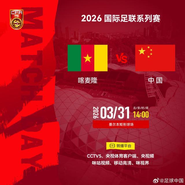 yunkai官网-0比2 国足小负非洲劲旅喀麦隆队